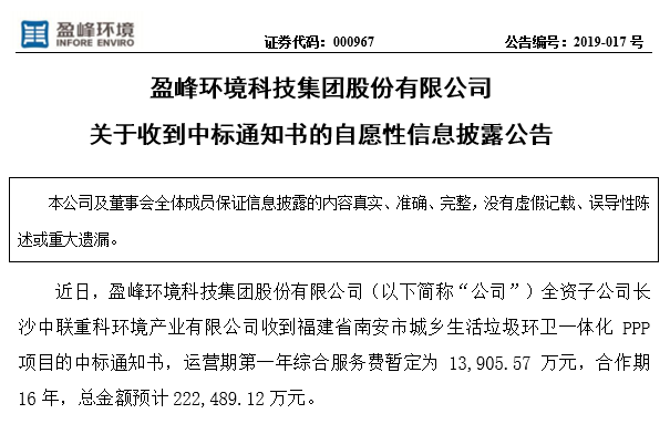 东升国际官网环境22.25亿中标福建南安环卫一体化PPP项目，助力建设美丽之城